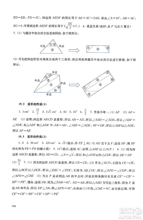 华东师范大学出版社2024年春同步练习册八年级数学下册通用版答案