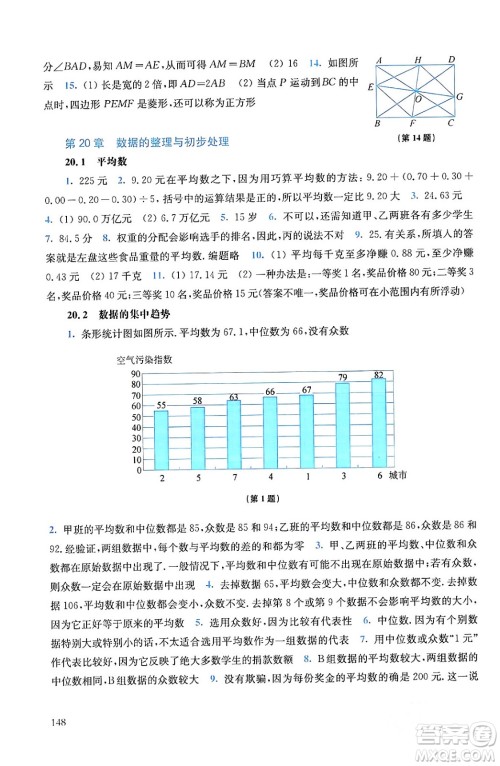 华东师范大学出版社2024年春同步练习册八年级数学下册通用版答案