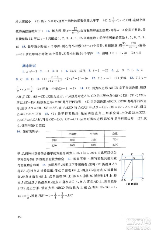 华东师范大学出版社2024年春同步练习册八年级数学下册通用版答案 华东师范大学出版社2024年春同步练习册八年级数学下册通用版答案