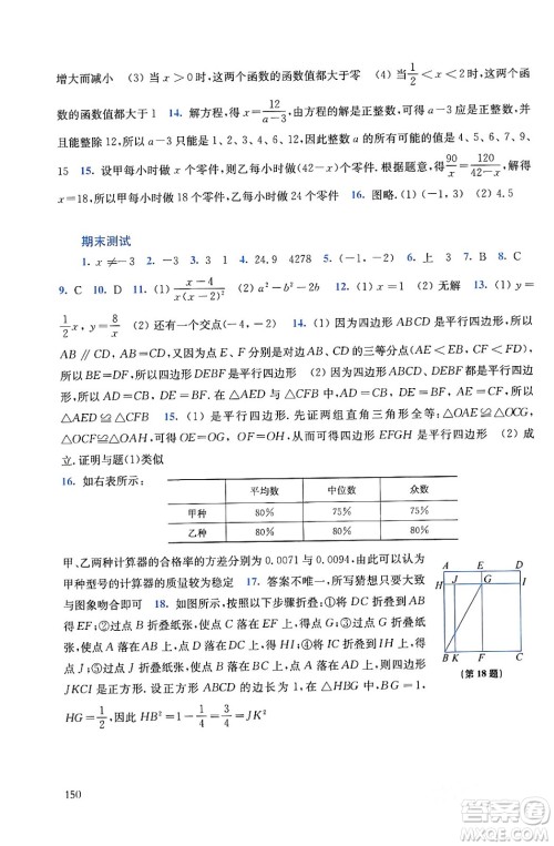 华东师范大学出版社2024年春同步练习册八年级数学下册通用版答案