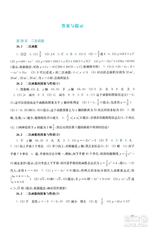 华东师范大学出版社2024年春同步练习册九年级数学下册通用版答案 华东师范大学出版社2024年春同步练习册九年级数学下册通用版答案