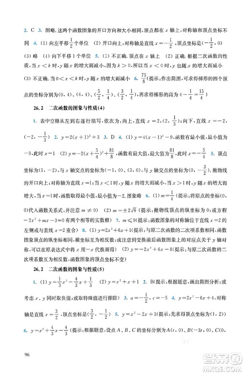 华东师范大学出版社2024年春同步练习册九年级数学下册通用版答案 华东师范大学出版社2024年春同步练习册九年级数学下册通用版答案