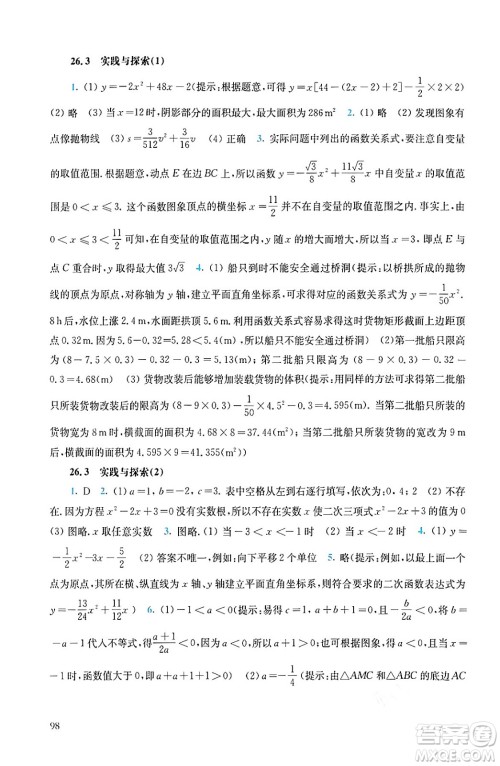 华东师范大学出版社2024年春同步练习册九年级数学下册通用版答案 华东师范大学出版社2024年春同步练习册九年级数学下册通用版答案