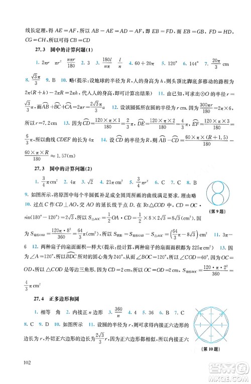 华东师范大学出版社2024年春同步练习册九年级数学下册通用版答案 华东师范大学出版社2024年春同步练习册九年级数学下册通用版答案