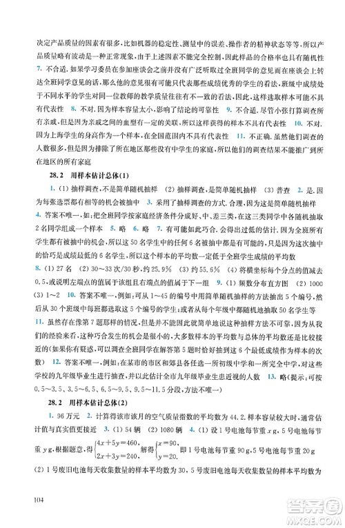 华东师范大学出版社2024年春同步练习册九年级数学下册通用版答案 华东师范大学出版社2024年春同步练习册九年级数学下册通用版答案