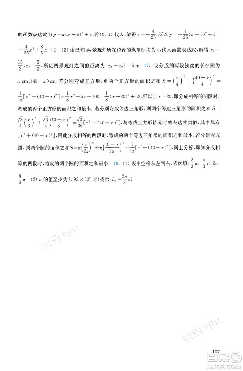 华东师范大学出版社2024年春同步练习册九年级数学下册通用版答案 华东师范大学出版社2024年春同步练习册九年级数学下册通用版答案