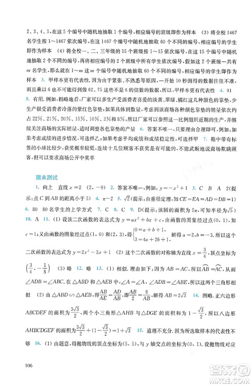 华东师范大学出版社2024年春同步练习册九年级数学下册通用版答案 华东师范大学出版社2024年春同步练习册九年级数学下册通用版答案