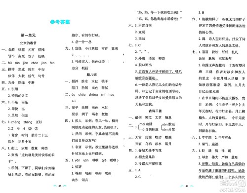 长春出版社2024年春小学生随堂同步练习六年级语文下册人教版答案