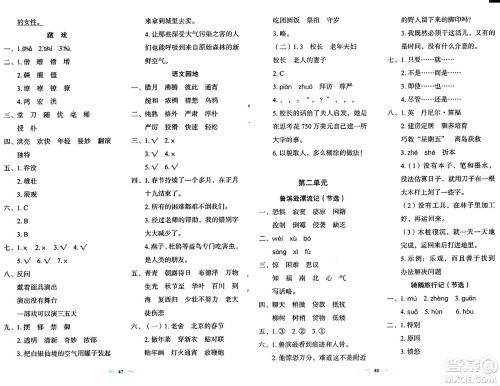 长春出版社2024年春小学生随堂同步练习六年级语文下册人教版答案