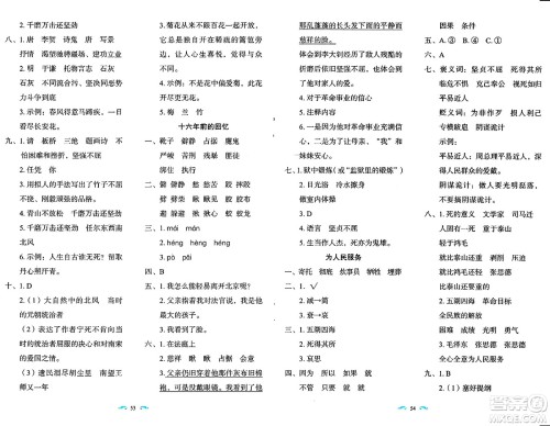 长春出版社2024年春小学生随堂同步练习六年级语文下册人教版答案