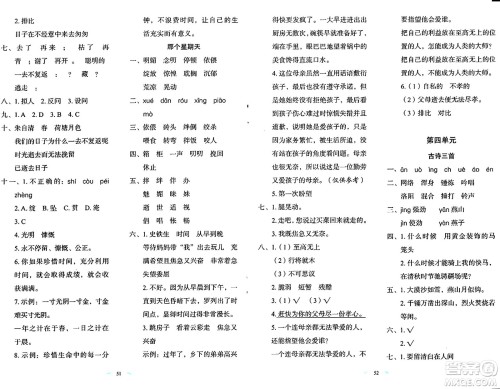 长春出版社2024年春小学生随堂同步练习六年级语文下册人教版答案