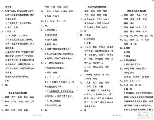 长春出版社2024年春小学生随堂同步练习六年级语文下册人教版答案