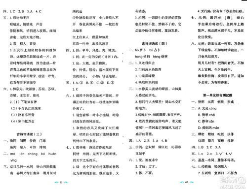 长春出版社2024年春小学生随堂同步练习六年级语文下册人教版答案