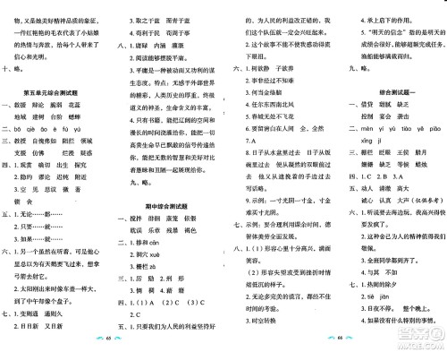 长春出版社2024年春小学生随堂同步练习六年级语文下册人教版答案