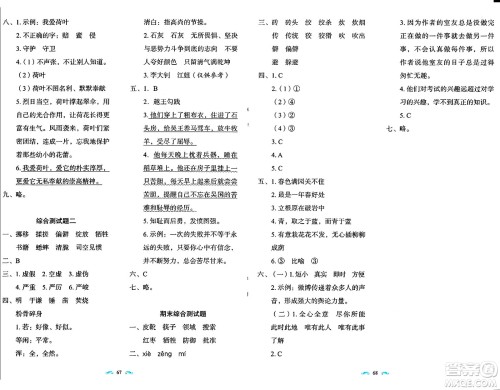 长春出版社2024年春小学生随堂同步练习六年级语文下册人教版答案