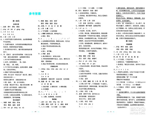 长春出版社2024年春小学生随堂同步练习五年级语文下册人教版答案