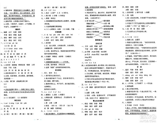 长春出版社2024年春小学生随堂同步练习五年级语文下册人教版答案