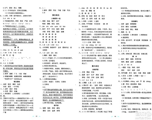 长春出版社2024年春小学生随堂同步练习五年级语文下册人教版答案