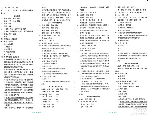 长春出版社2024年春小学生随堂同步练习五年级语文下册人教版答案