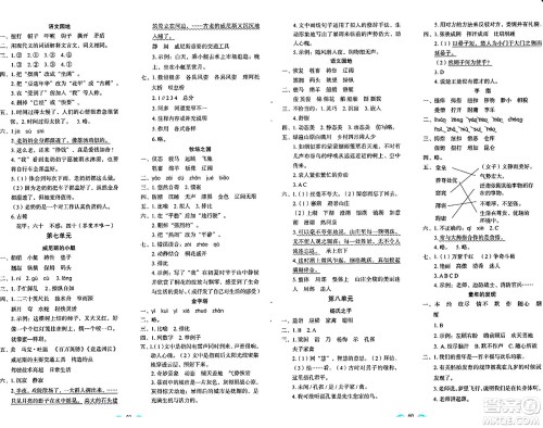 长春出版社2024年春小学生随堂同步练习五年级语文下册人教版答案