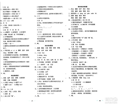 长春出版社2024年春小学生随堂同步练习五年级语文下册人教版答案