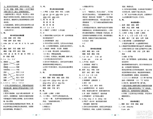 长春出版社2024年春小学生随堂同步练习五年级语文下册人教版答案