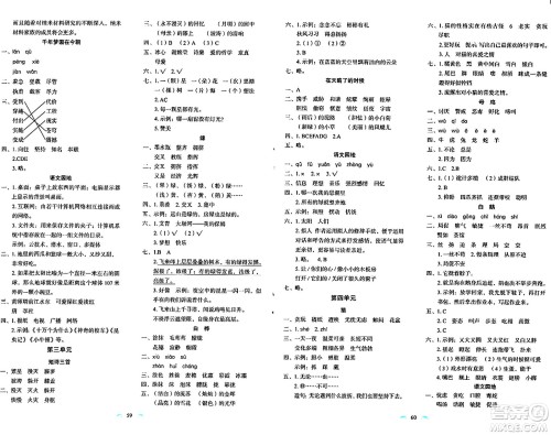 长春出版社2024年春小学生随堂同步练习四年级语文下册人教版答案 长春出版社2024年春小学生随堂同步练习四年级语文下册人教版答案