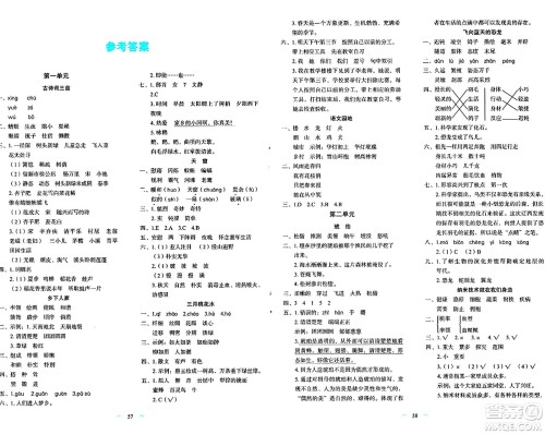 长春出版社2024年春小学生随堂同步练习四年级语文下册人教版答案