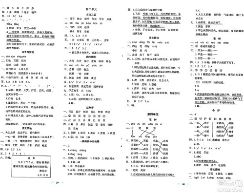 长春出版社2024年春小学生随堂同步练习三年级语文下册人教版答案