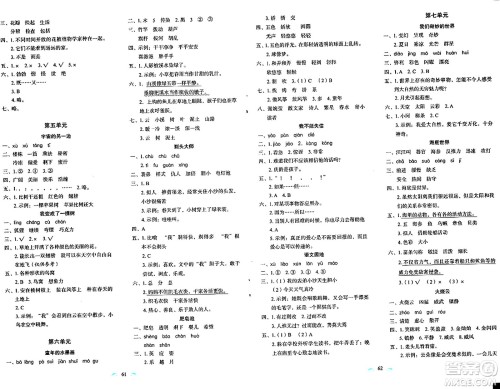 长春出版社2024年春小学生随堂同步练习三年级语文下册人教版答案