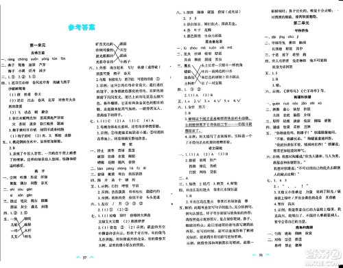 长春出版社2024年春小学生随堂同步练习三年级语文下册人教版答案