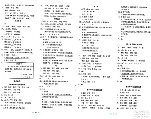 长春出版社2024年春小学生随堂同步练习三年级语文下册人教版答案