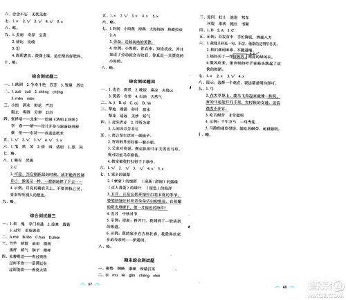 长春出版社2024年春小学生随堂同步练习三年级语文下册人教版答案