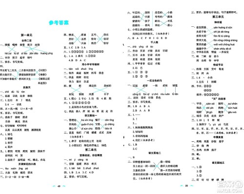 长春出版社2024年春小学生随堂同步练习二年级语文下册人教版答案