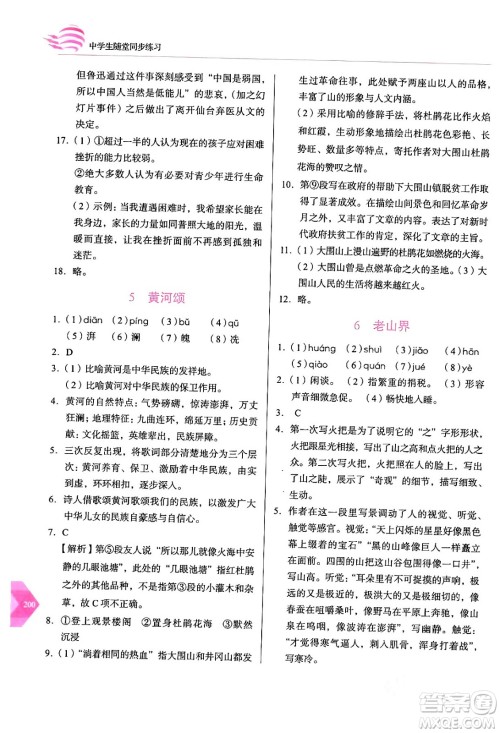 长春出版社2024年春小学生随堂同步练习七年级语文下册人教版答案