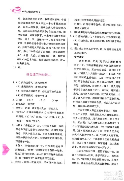 长春出版社2024年春小学生随堂同步练习七年级语文下册人教版答案