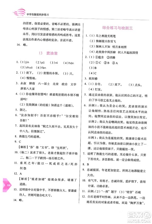 长春出版社2024年春小学生随堂同步练习七年级语文下册人教版答案