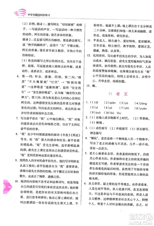 长春出版社2024年春小学生随堂同步练习七年级语文下册人教版答案