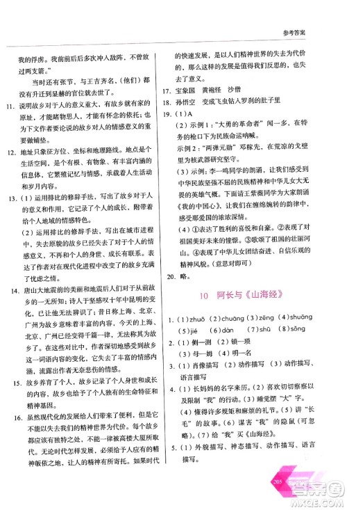 长春出版社2024年春小学生随堂同步练习七年级语文下册人教版答案