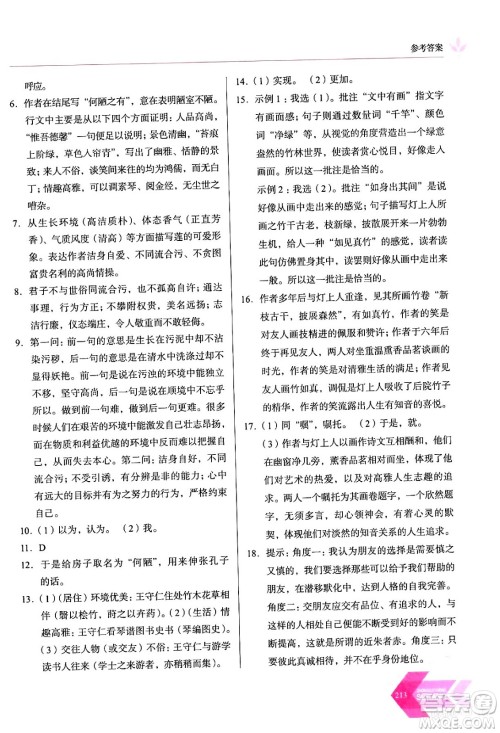 长春出版社2024年春小学生随堂同步练习七年级语文下册人教版答案