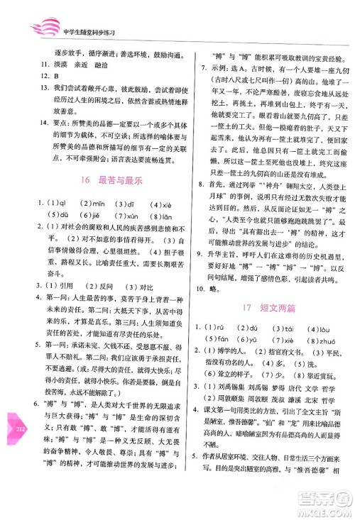长春出版社2024年春小学生随堂同步练习七年级语文下册人教版答案