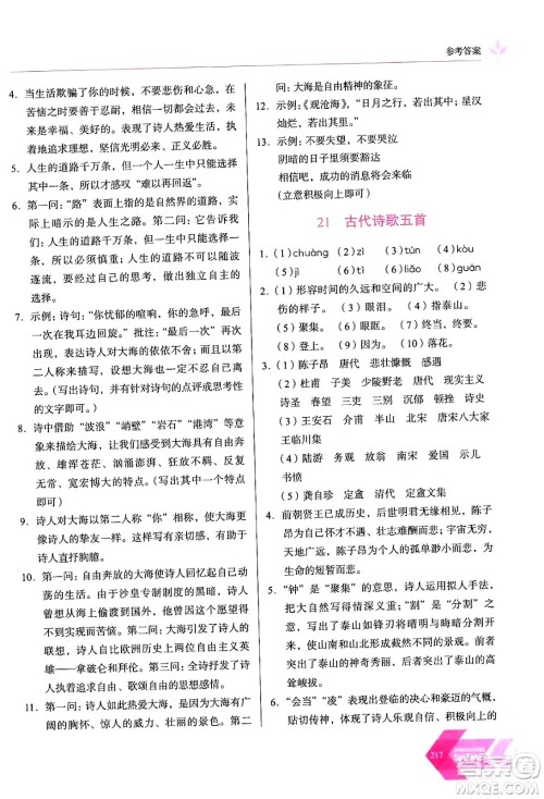 长春出版社2024年春小学生随堂同步练习七年级语文下册人教版答案