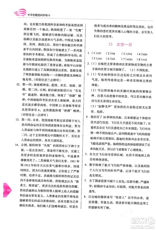 长春出版社2024年春小学生随堂同步练习七年级语文下册人教版答案