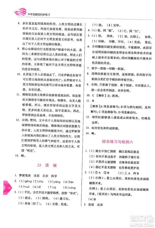 长春出版社2024年春小学生随堂同步练习七年级语文下册人教版答案