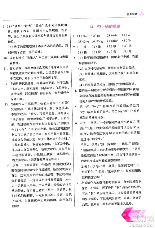 长春出版社2024年春小学生随堂同步练习七年级语文下册人教版答案