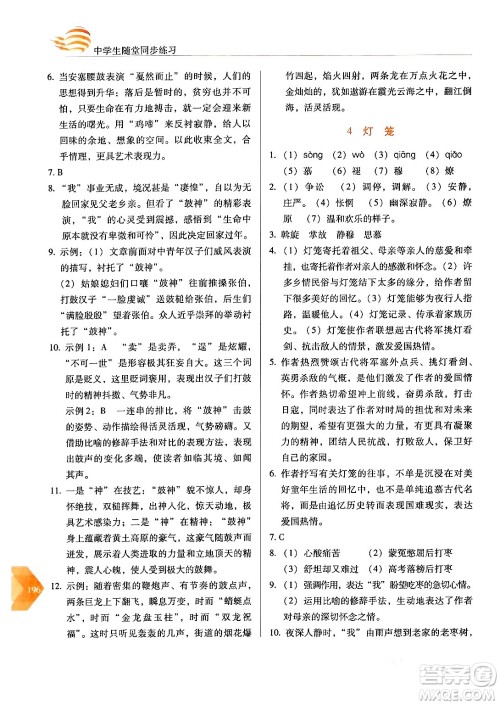 长春出版社2024年春小学生随堂同步练习八年级语文下册人教版答案