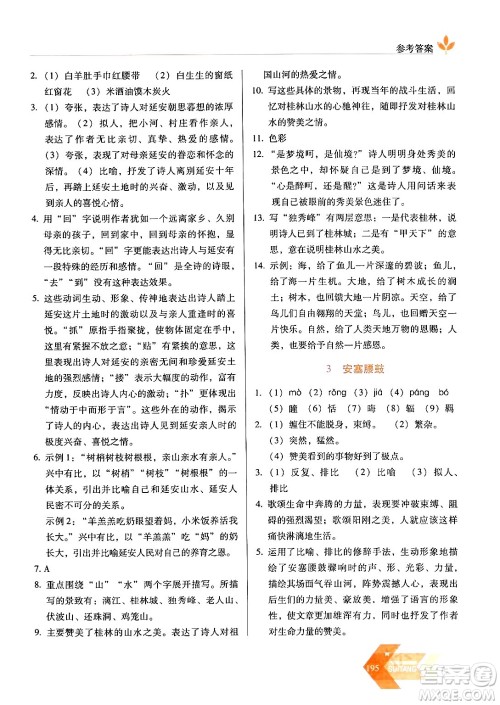 长春出版社2024年春小学生随堂同步练习八年级语文下册人教版答案 长春出版社2024年春小学生随堂同步练习八年级语文下册人教版答案