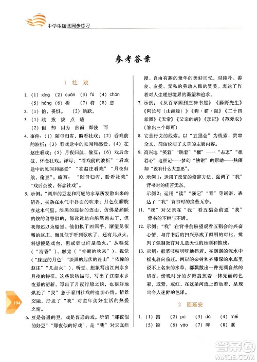 长春出版社2024年春小学生随堂同步练习八年级语文下册人教版答案 长春出版社2024年春小学生随堂同步练习八年级语文下册人教版答案