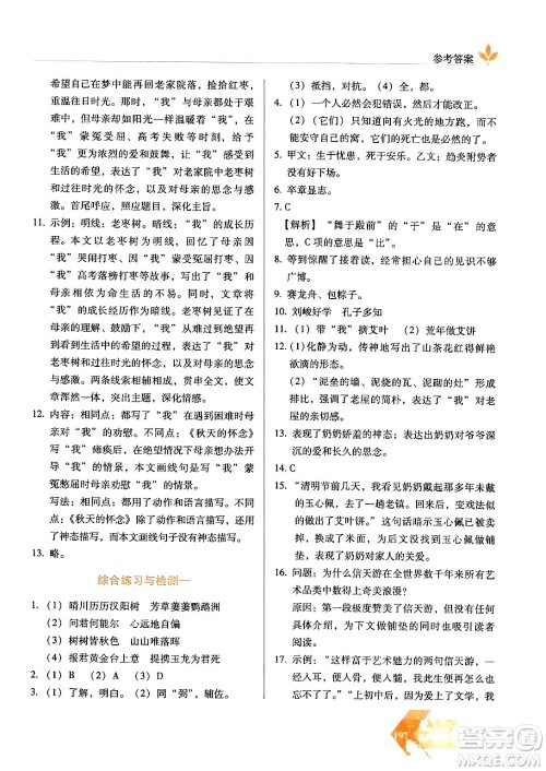 长春出版社2024年春小学生随堂同步练习八年级语文下册人教版答案 长春出版社2024年春小学生随堂同步练习八年级语文下册人教版答案