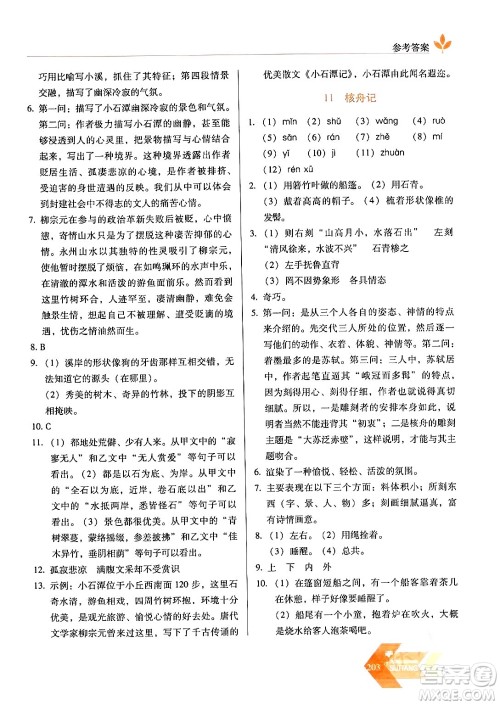 长春出版社2024年春小学生随堂同步练习八年级语文下册人教版答案